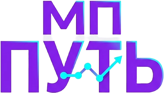 МП Путь